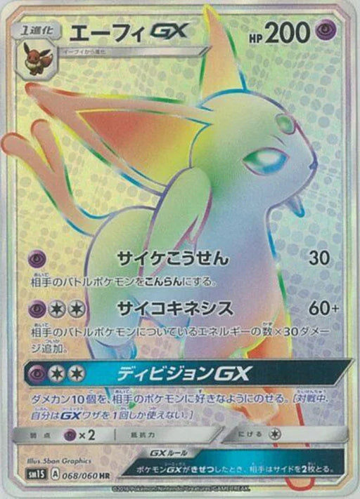 Pokemon Espeon GX HR Collection Sun sm1s 068/060 Japanese Single Card