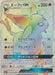 Pokemon Espeon GX HR Collection Sun sm1s 068/060 Japanese Single Card