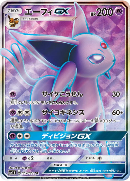 Pokemon Espeon GX SR Collection Sun sm1s 062/060 Japanese Single Card