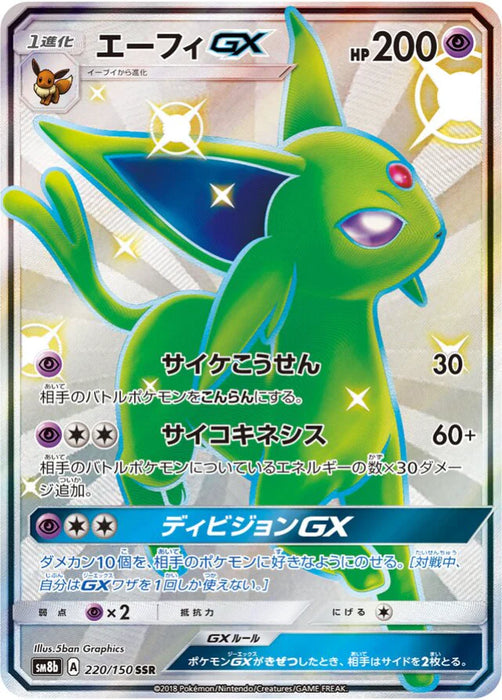 Pokemon Espeon GX SSR Ultra Shiny GX High Class sm8b 220/150 Japanese Single Card