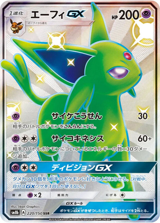 Pokemon Espeon GX SSR Ultra Shiny GX High Class sm8b 220/150 Japanese Single Card