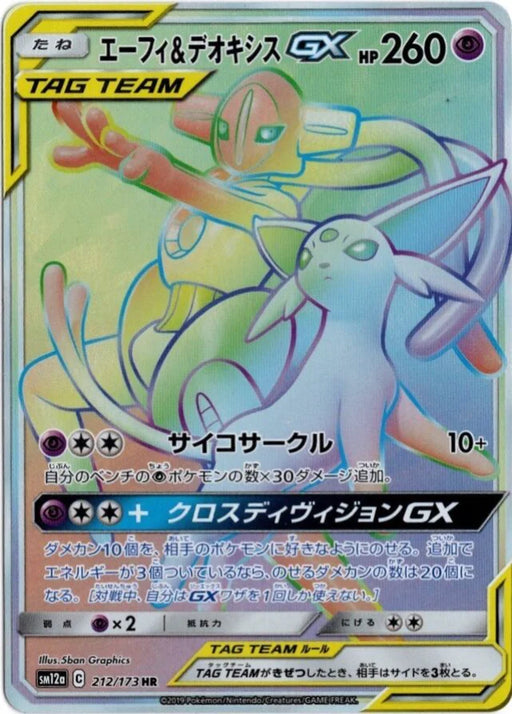 Pokemon Espeon & Deoxys GX HR Tag Team GX All Stars High Class sm12a 212/173 Japanese Single Card