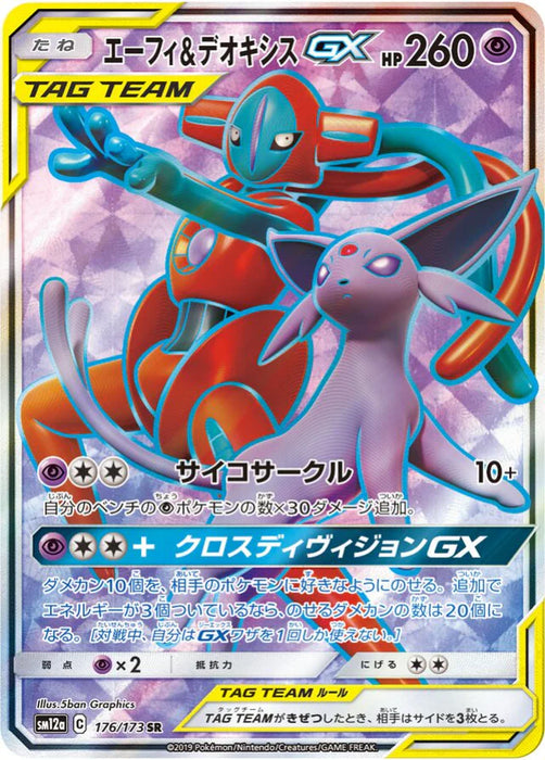 Pokemon Espeon & Deoxys GX SR Tag Team GX All Stars High Class sm12a 176/173 Japanese Single Card