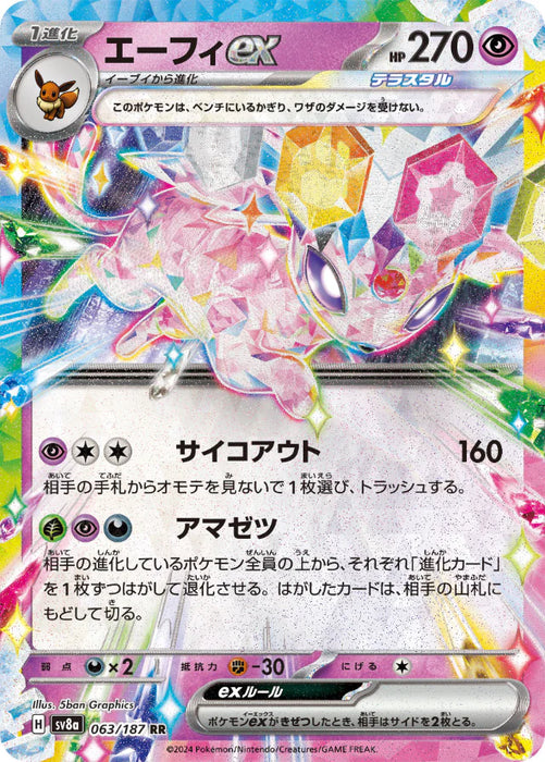 Pokemon Eeveelutions Espeon ex RR Terastal Festival sv8a 063/187 Japanese Single Card