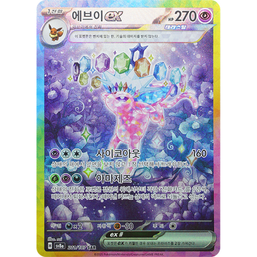 Pokemon Espeon ex SAR Eeveelutions Terastal Festival ex High Class sv8a 211/187 Korean Single Card