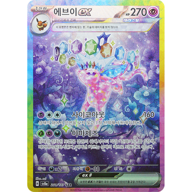 Pokemon Espeon ex SAR Eeveelutions Terastal Festival ex High Class sv8a 211/187 Korean Single Card
