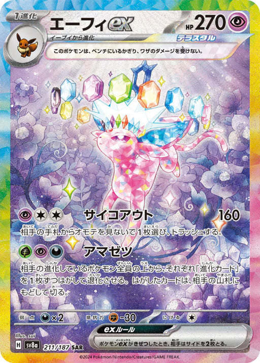 Pokemon Eeveelutions Espeon ex SAR Terastal Festival sv8a 211/187 Japanese Single Card