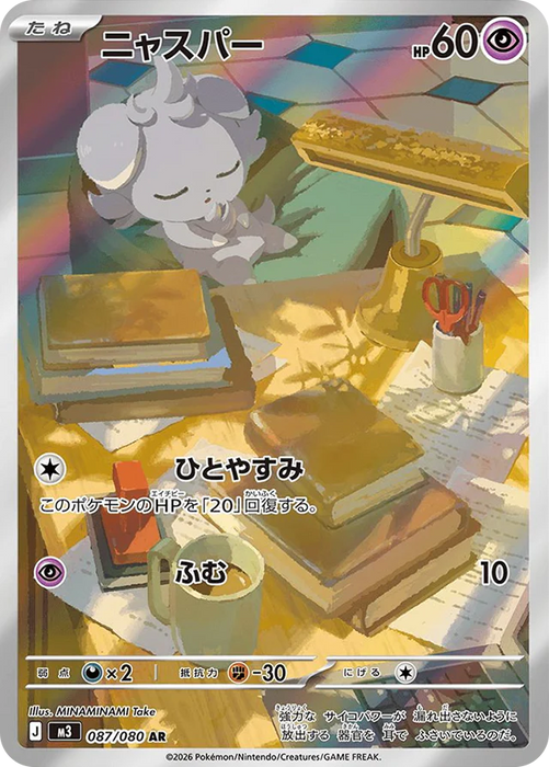 Pokemon Espurr AR Mega Evolution Nihil Zero M3 087/080 Japanese Single Card