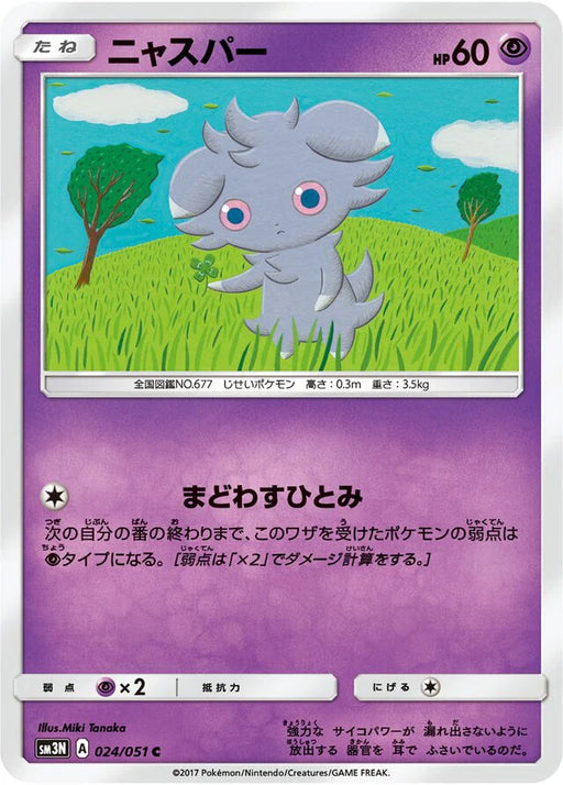 Pokemon Espurr Non Holo Darkness That Consumes Light sm3n 024/051 Japanese Single Card