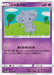 Pokemon Espurr Non Holo Darkness That Consumes Light sm3n 024/051 Japanese Single Card