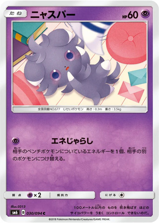 Pokemon Espurr Non Holo Forbidden Light sm6 030/094 Japanese Single Card