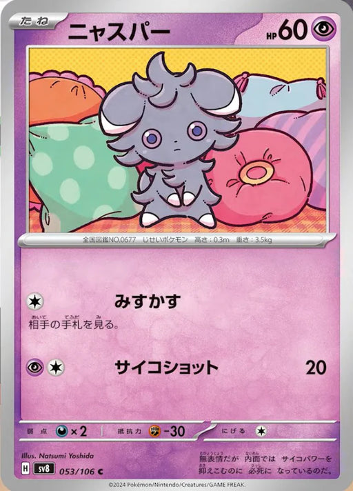 Pokemon Espurr Non Holo Super Electric Breaker sv8 053/106 Japanese Single Card