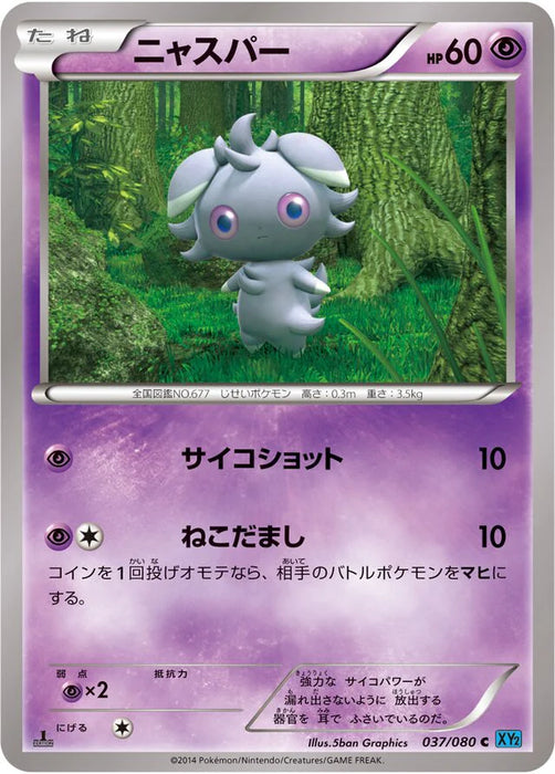 Pokemon Espurr Non Holo Wild Blaze xy2 037/080 Japanese Single Card