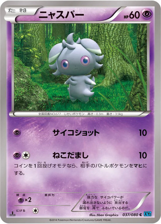 Pokemon Espurr Non Holo Wild Blaze xy2 037/080 Japanese Single Card
