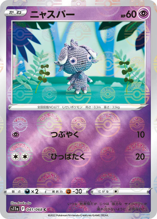 Pokemon Espurr Reverse Holo Incandescent Arcana s11a 041/068 Japanese Single Card