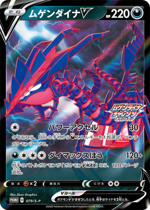 Pokemon Eternatus Holo Eternatus Challenge Campaign Promo 079/S-P Japanese Single Card