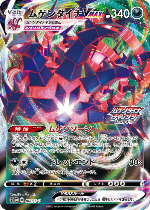 Pokemon Eternatus Holo Eternatus Challenge Campaign Promo 080/S-P Japanese Single Card