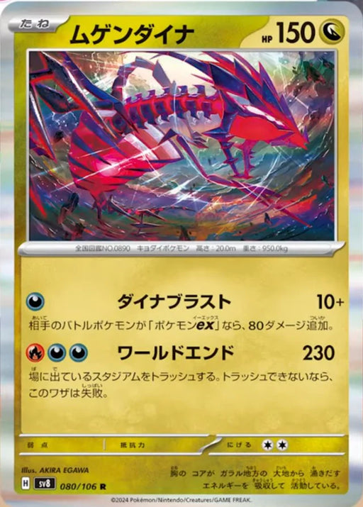 Pokemon Eternatus Holo Super Electric Breaker sv8 080/106 Japanese Single Card