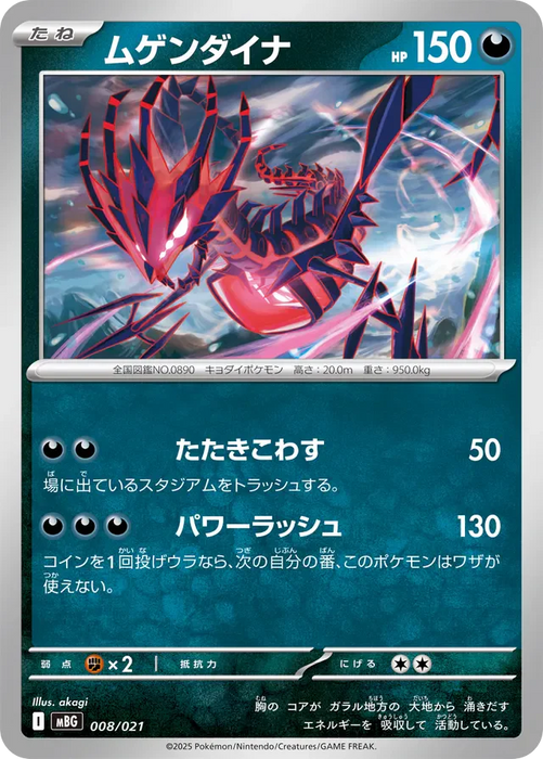 Pokemon Eternatus Non Holo Mega Gengar ex Starter Set MBG 008/021 Japanese Single Card