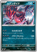 Pokemon Eternatus Non Holo Mega Gengar ex Starter Set MBG 008/021 Japanese Single Card