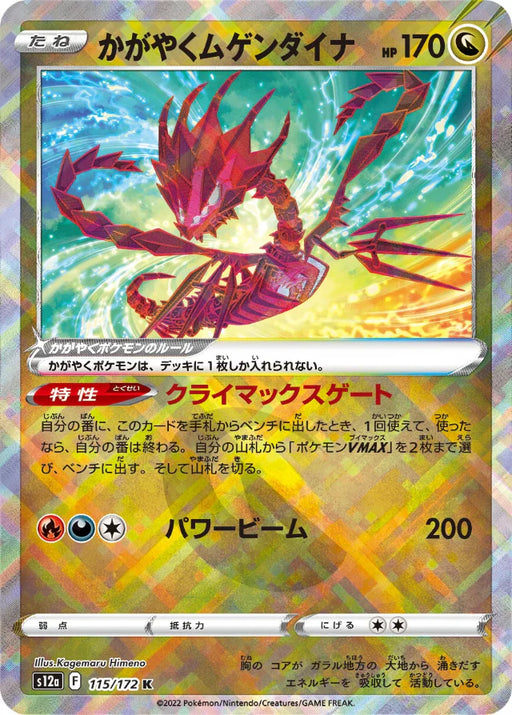 Pokemon Eternatus Radiant VSTAR Universe High Class s12a 115/172 Japanese Single Card