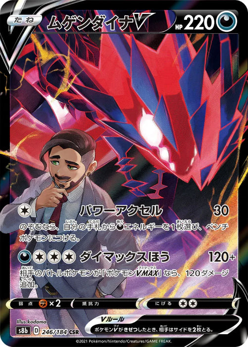 Pokemon Eternatus V CSR VMAX Climax High Class s8b 246/184 Japanese Single Card