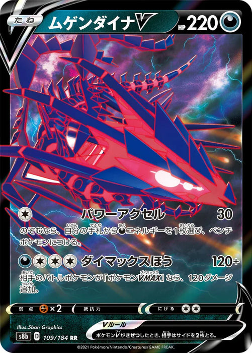 Pokemon Eternatus V RR VMAX Climax High Class s8b 109/184 Japanese Single Card