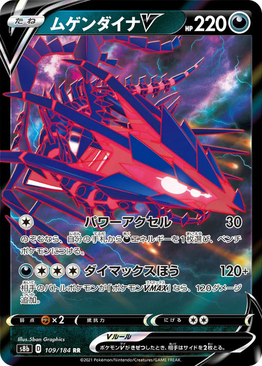 Pokemon Eternatus V RR VMAX Climax High Class s8b 109/184 Japanese Single Card