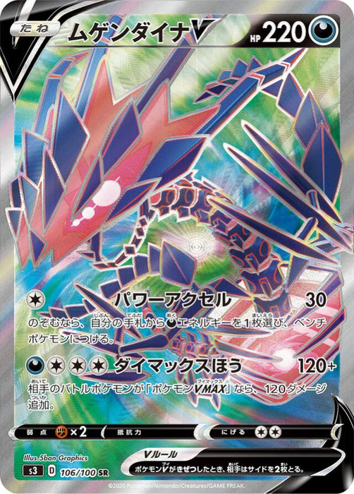 Pokemon Eternatus V SR Infinity Zone s3 106/100 Japanese Single Card