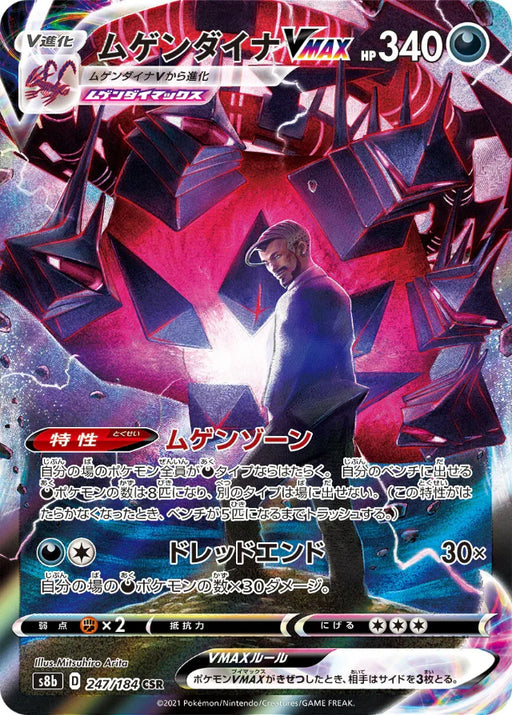 Pokemon Eternatus VMAX CSR VMAX Climax High Class s8b 247/184 Japanese Single Card