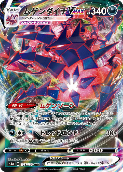 Pokemon Eternatus VMAX RRR Shiny Star V High Class s4a 125/190 Japanese Single Card