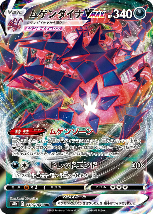 Pokemon Eternatus VMAX RRR VMAX Climax High Class s8b 110/184 Japanese Single Card