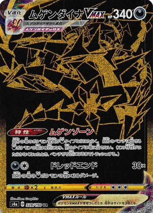 Pokemon Eternatus VMAX UR Shiny Star V High Class s4a 328/190 Japanese Single Card