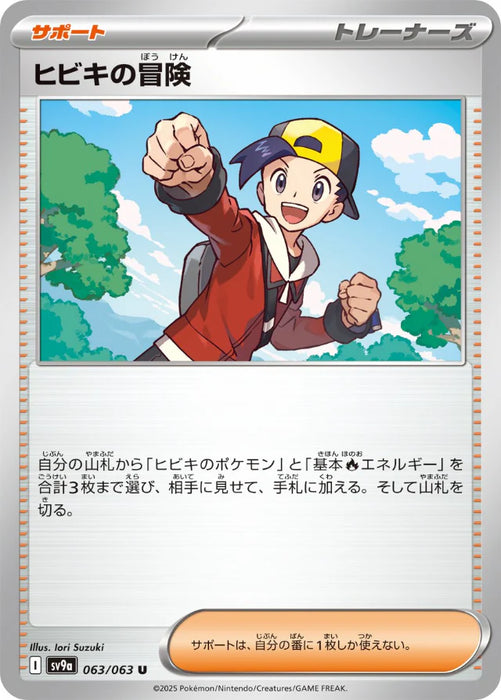 Pokemon Ethan's Adventure Non Holo Heatwave Arena sv9a 063/063 Japanese Single Card