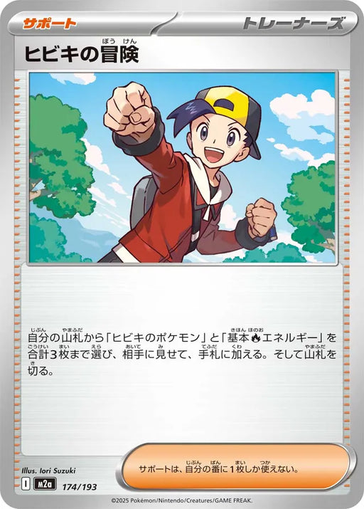 Pokemon Ethan's Adventure Non Holo Mega Dream ex High Class m2a 174/193 Japanese Single Card