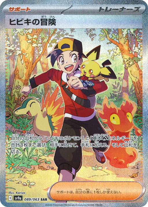 Pokemon Ethan's Adventure SAR Heatwave Arena sv9a 089/063 Japanese Single Card