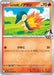 Pokemon Ethan's Cyndaquil Non Holo Heatwave Arena sv9a 015/063 Japanese Single Card