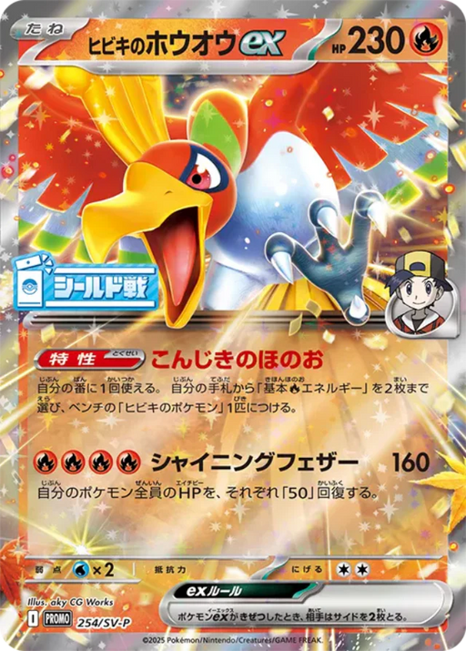 Pokemon Ethan's Ho Oh Holo Sealed Battle Heatwave Arena Promo Card Pack Winner's Prize Promo 254/SV-P Japanese Single Card