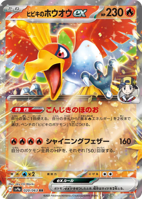 Pokemon Ethan's Ho-Oh ex RR Heatwave Arena sv9a 020/063 Japanese Single Card