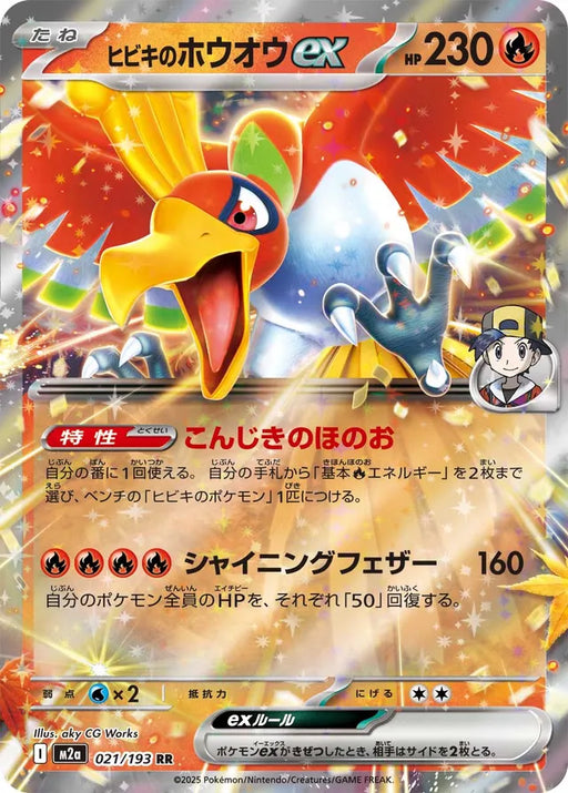 Pokemon Ethan's Ho-Oh ex RR Mega Dream ex High Class m2a 021/193 Japanese Single Card