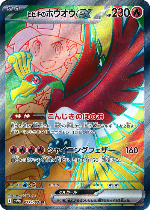 Pokemon Ethan's Ho-Oh ex SR Heatwave Arena sv9a 077/063 Japanese Single Card