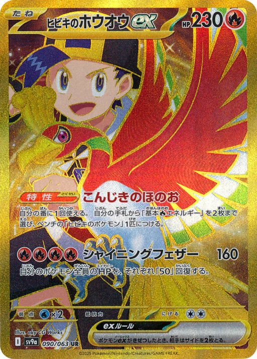 Pokemon Ethan's Ho-Oh ex UR Heatwave Arena sv9a 090/063 Japanese Single Card