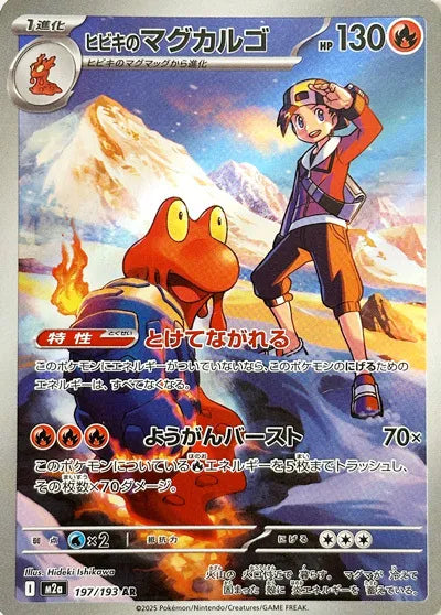 Pokemon Ethan's Magcargo AR Mega Dream ex High Class m2a 197/193 Japanese Single Card