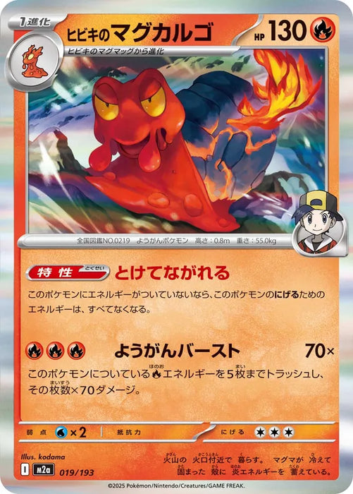 Pokemon Ethan's Magcargo Holo Mega Dream ex High Class m2a 019/193 Japanese Single Card
