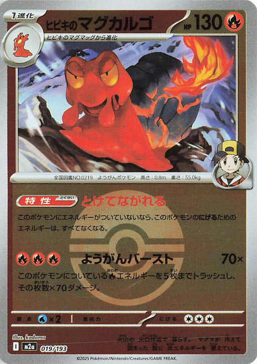 Pokemon Ethan's Magcargo Poke Ball Reverse Holo Mega Dream ex High Class m2a 019/193 Japanese Single Card