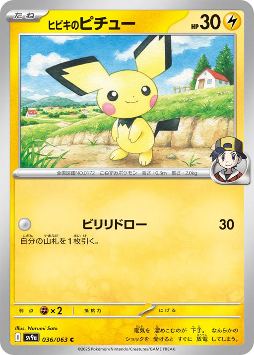 Pokemon Ethan's Pichu Non Holo Heatwave Arena sv9a 036/063 Japanese Single Card