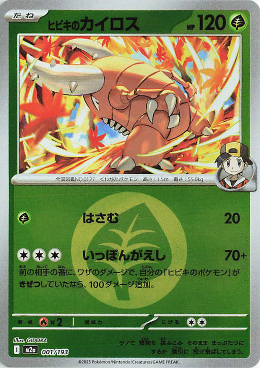 Pokemon Ethan's Pinsir Energy Reverse Holo Mega Dream ex High Class m2a 001/193 Japanese Single Card