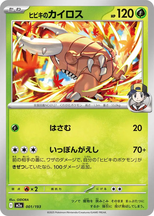 Pokemon Ethan's Pinsir Non Holo Mega Dream ex High Class m2a 001/193 Japanese Single Card