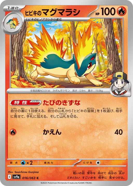 Pokemon Ethan's Quilava Non Holo Heatwave Arena sv9a 016/063 Japanese Single Card