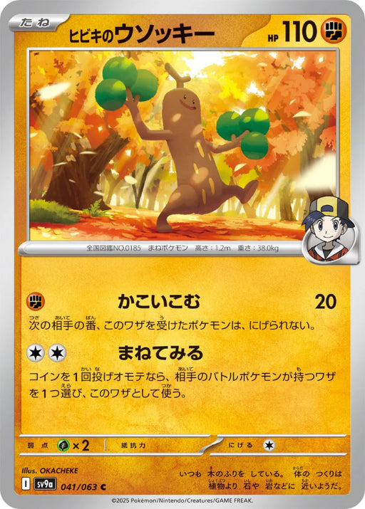 Pokemon Ethan's Sudowoodo Non Holo Heatwave Arena sv9a 041/063 Japanese Single Card